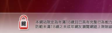 成人用品維納斯本網站限定年滿18歲方可瀏覽
